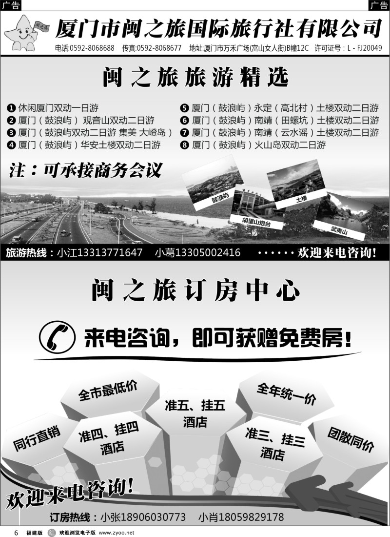 r06 厦门市闽之旅旅行社有限公司