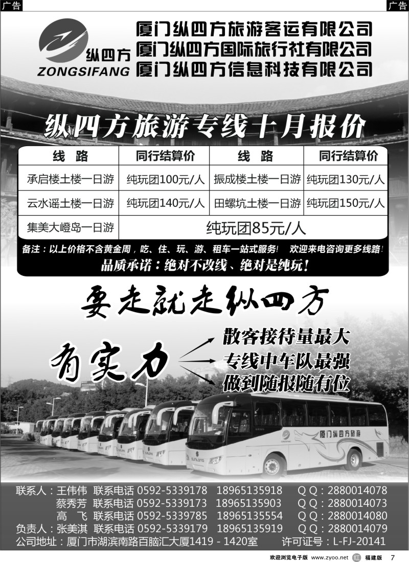 r07 纵四方旅游专线