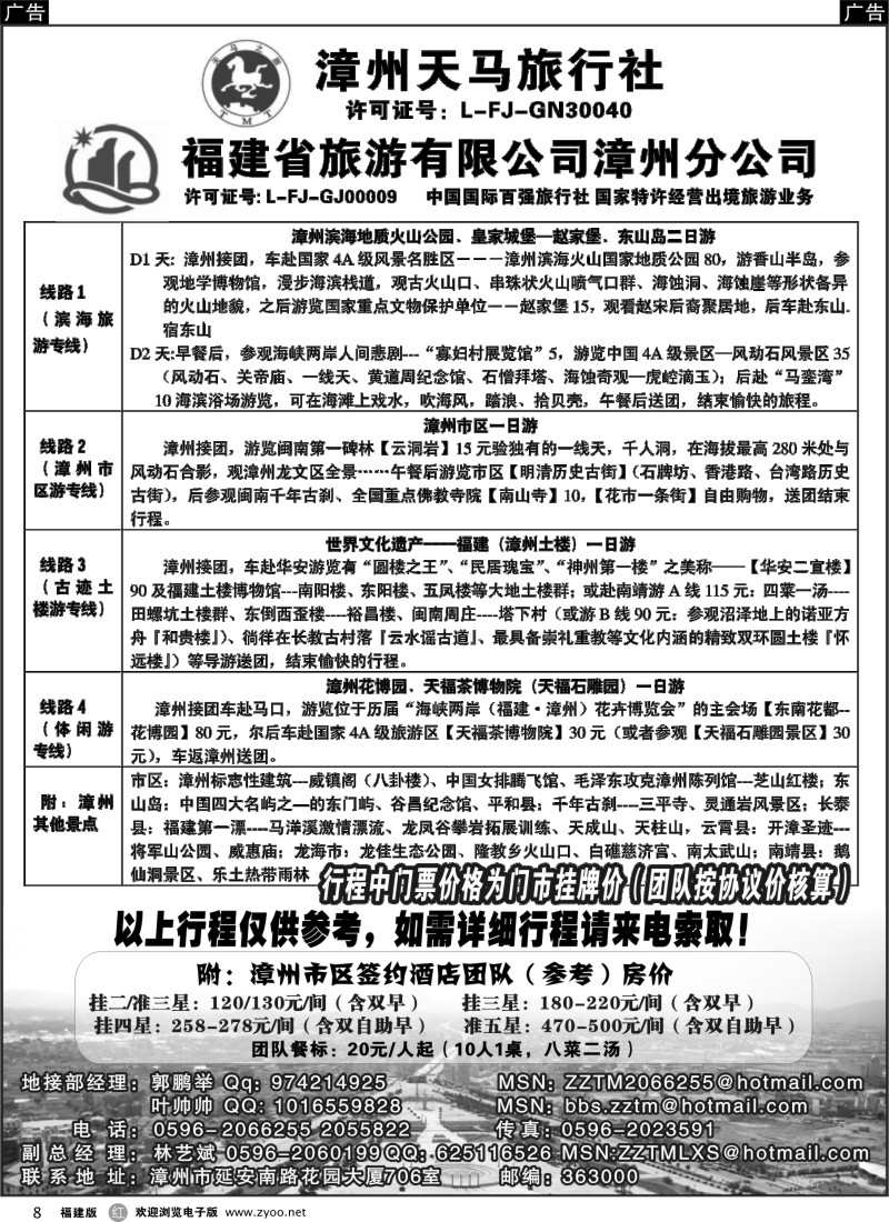 r08 漳州天马国际旅行社