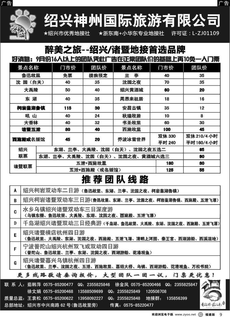 r09 醉美之旅--绍兴 诸暨 宁波 杭州