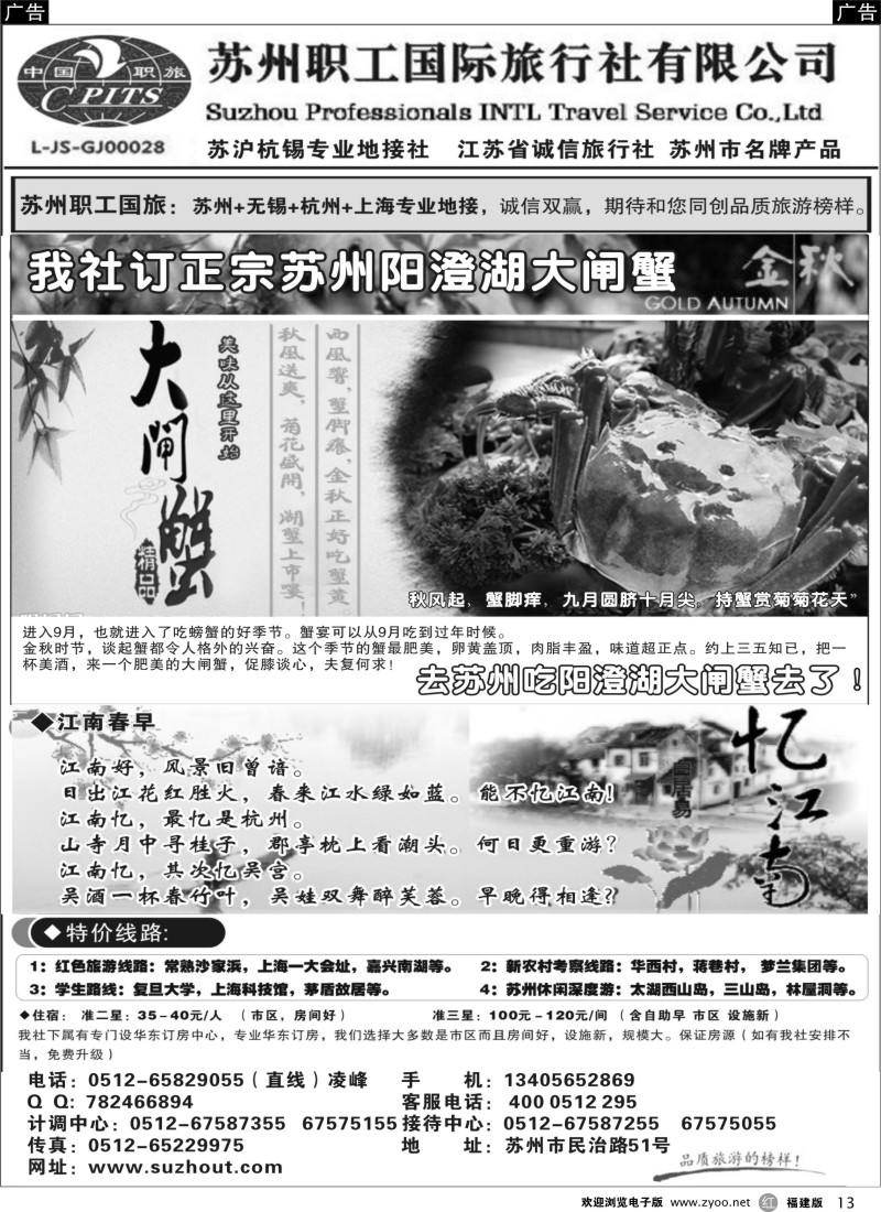 r13 苏州职工国旅（金榜）--苏 沪 杭 锡地接