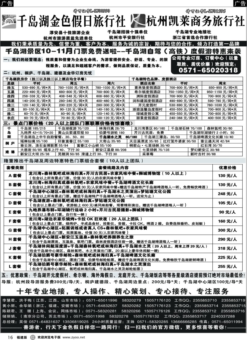 r16 千岛湖金色假日旅行社 杭州凯莱商务旅行社