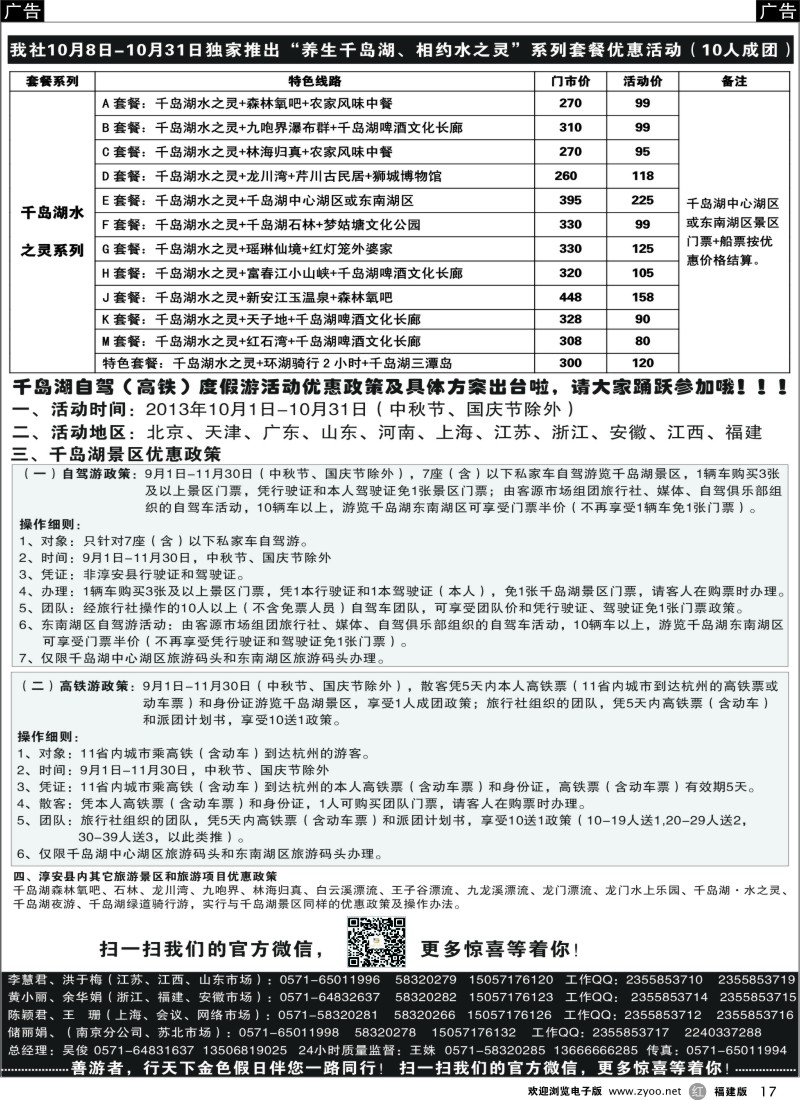 r17 千岛湖金色假日旅行社 杭州凯莱商务旅行社