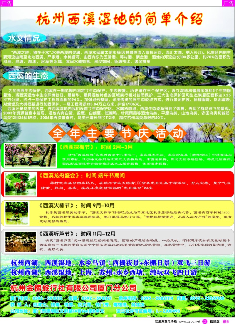 r彩05 杭州西溪湿地&杭州金榜旅行社福建联合推广