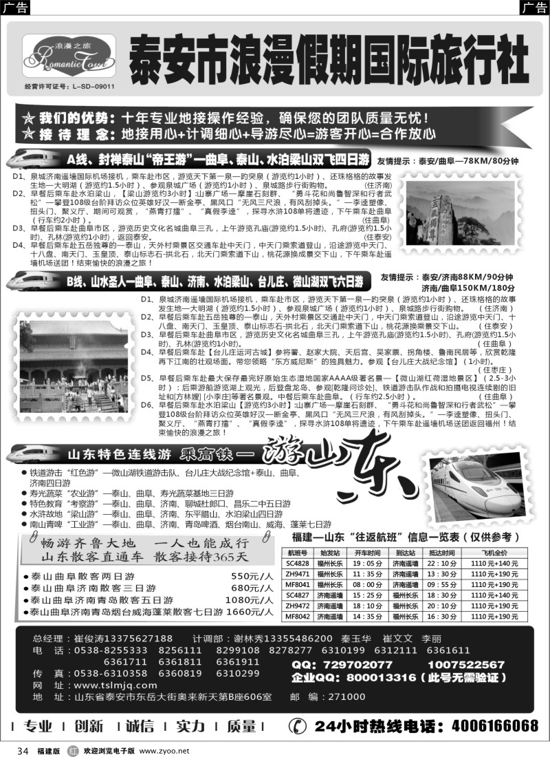 r34 山东专线-山东省泰安市浪漫假期国际旅行社