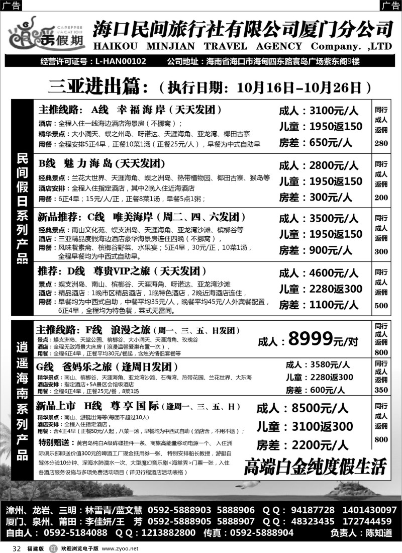 r32 海口民间旅行社有限公司