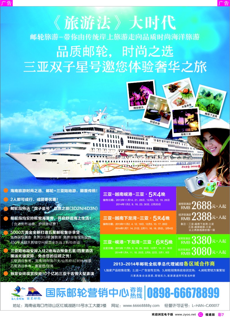 r彩07 海南国际邮轮营销中心
