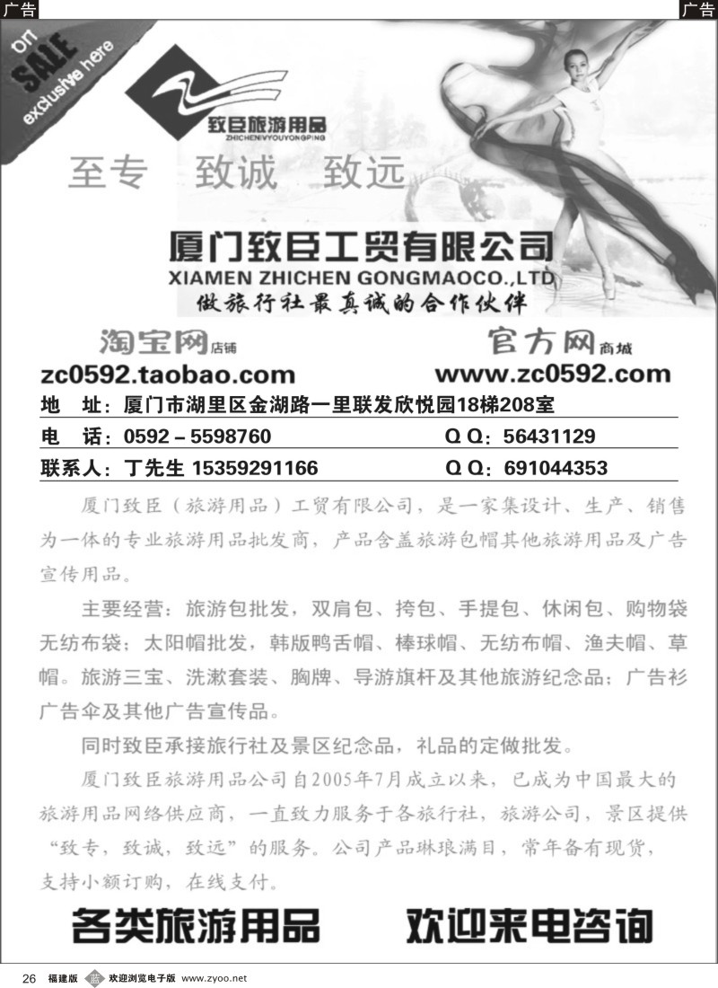 b26 厦门致臣工贸有限公司