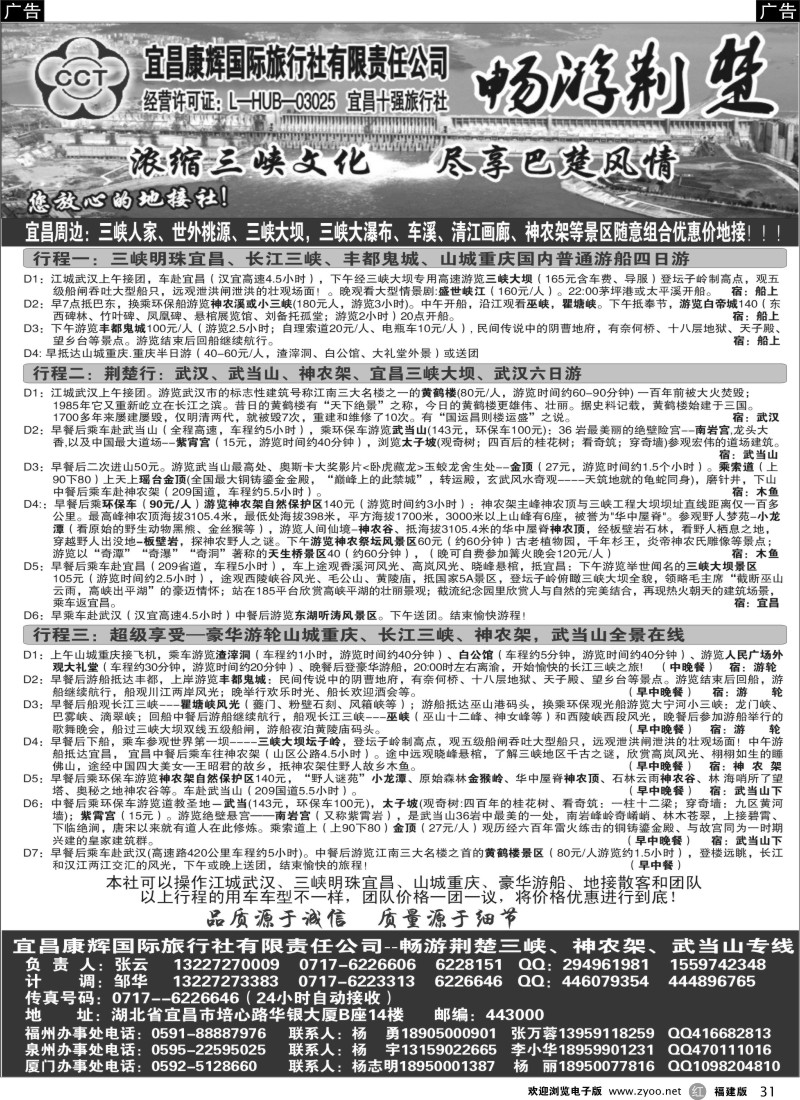 r31 宜昌康辉国际旅行社有限责任公司---张云