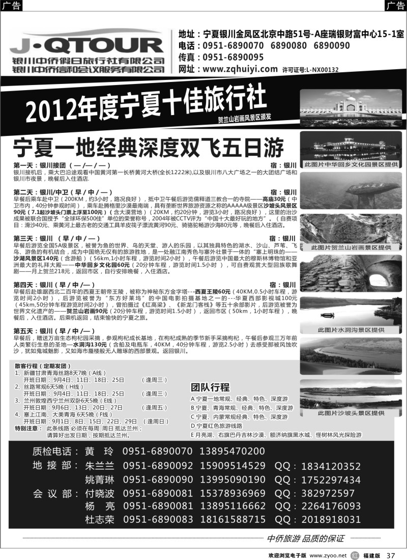 r37 银川中侨假日旅行社