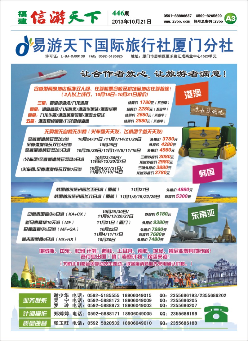 A3 易游天下出境中心