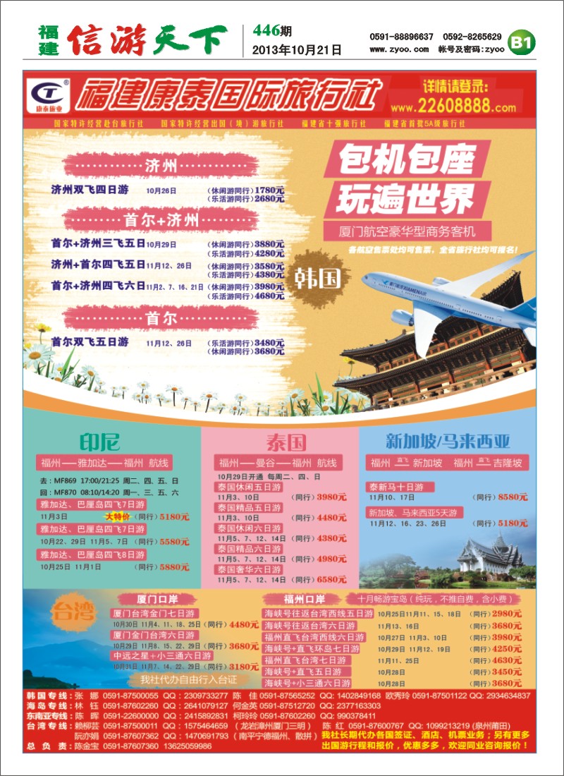 B1 韩国包机直飞-福建康泰国际旅行社