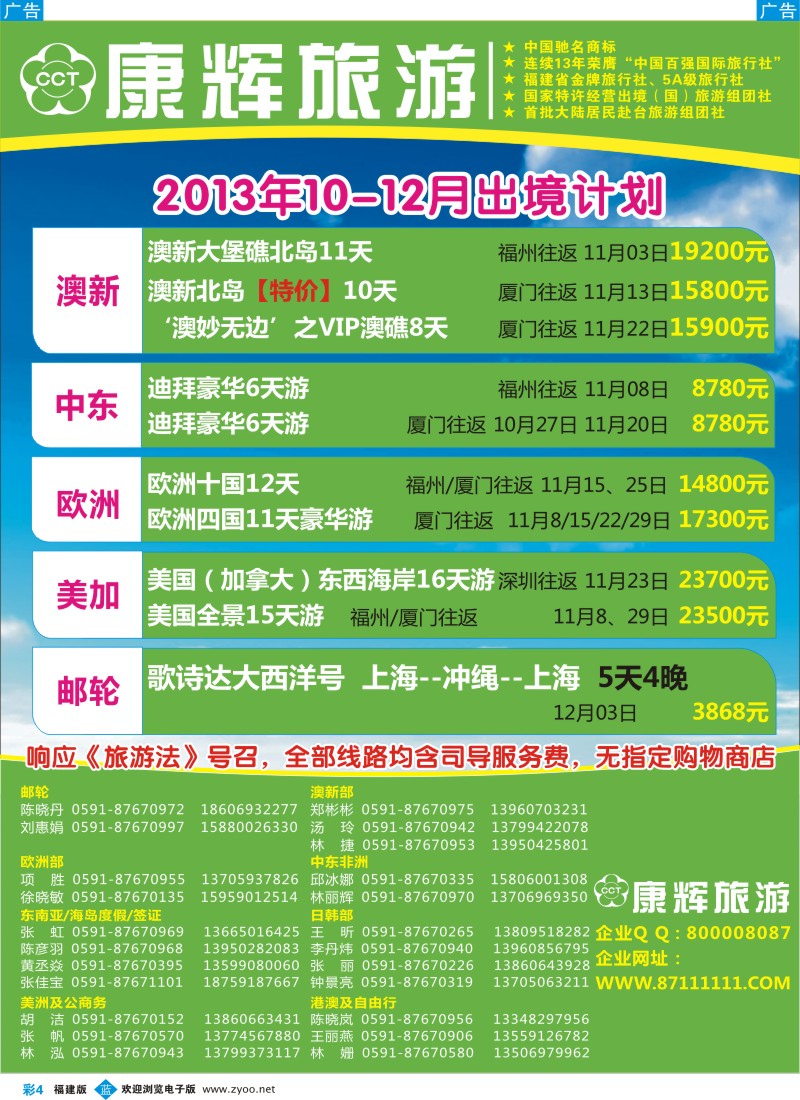 b彩04 福建省康辉国际旅行社-出境计划