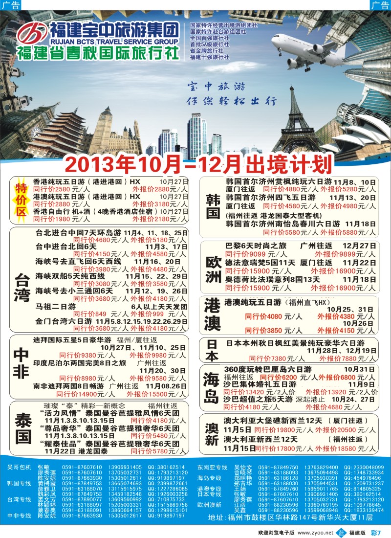 b彩07 福建省春秋国际旅行社-出境计划