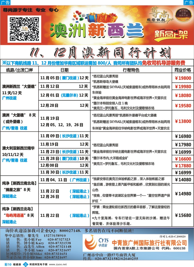 b彩10 【尊尚国际假期】2013年11、12月澳新团队散拼计划