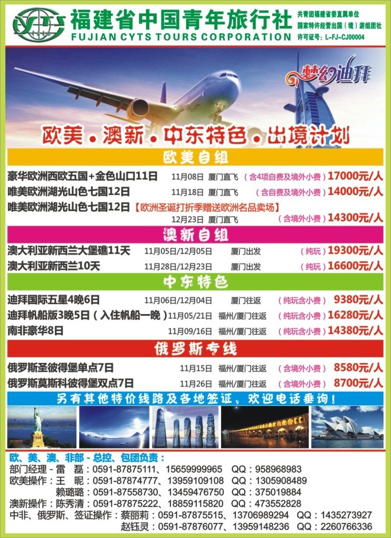 b彩右拉页 【中国青年】欧美●澳新●中东特色●出境计划