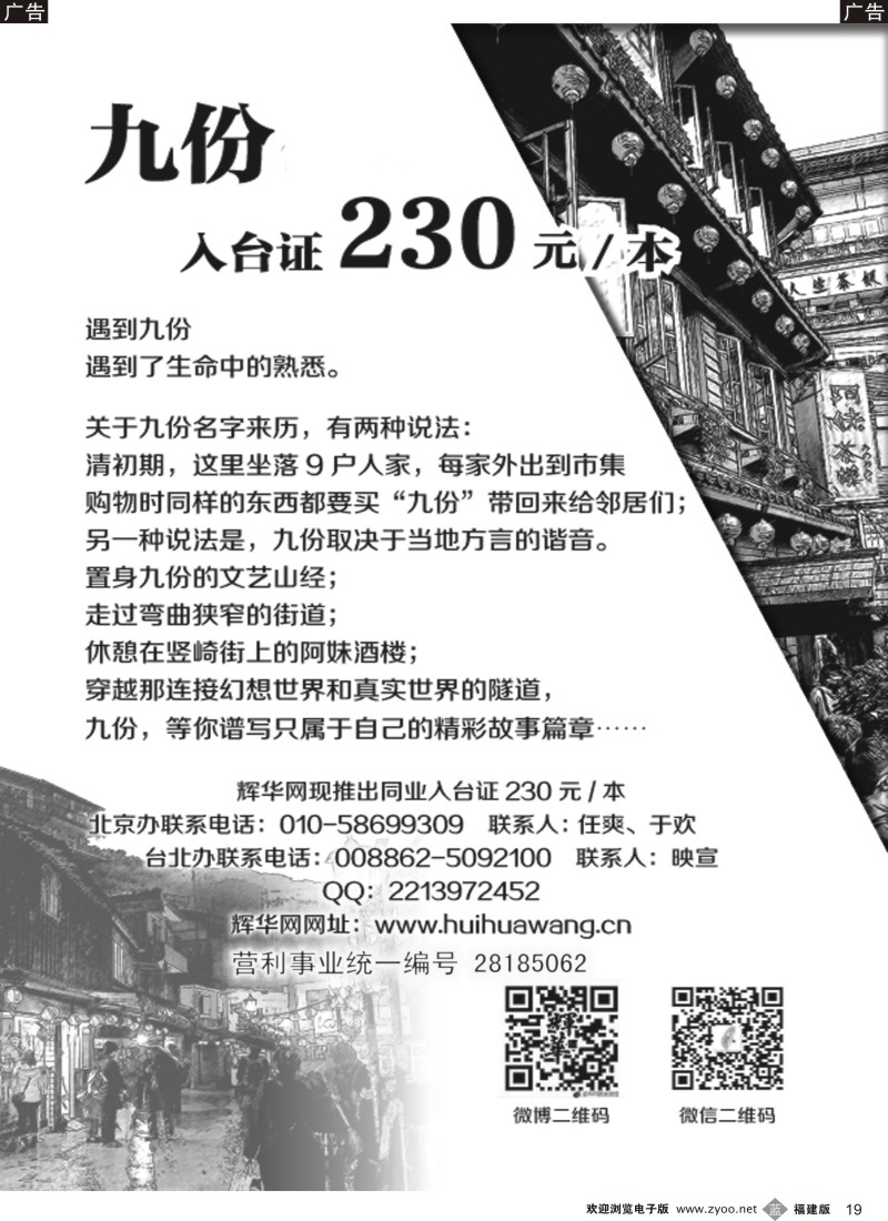 b19 辉华网·入台证