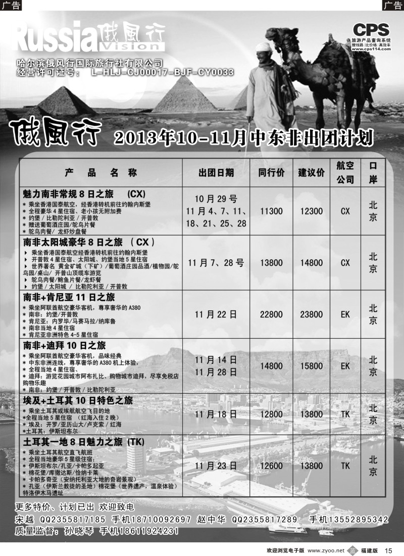 b15 俄风行-中东非出团计划
