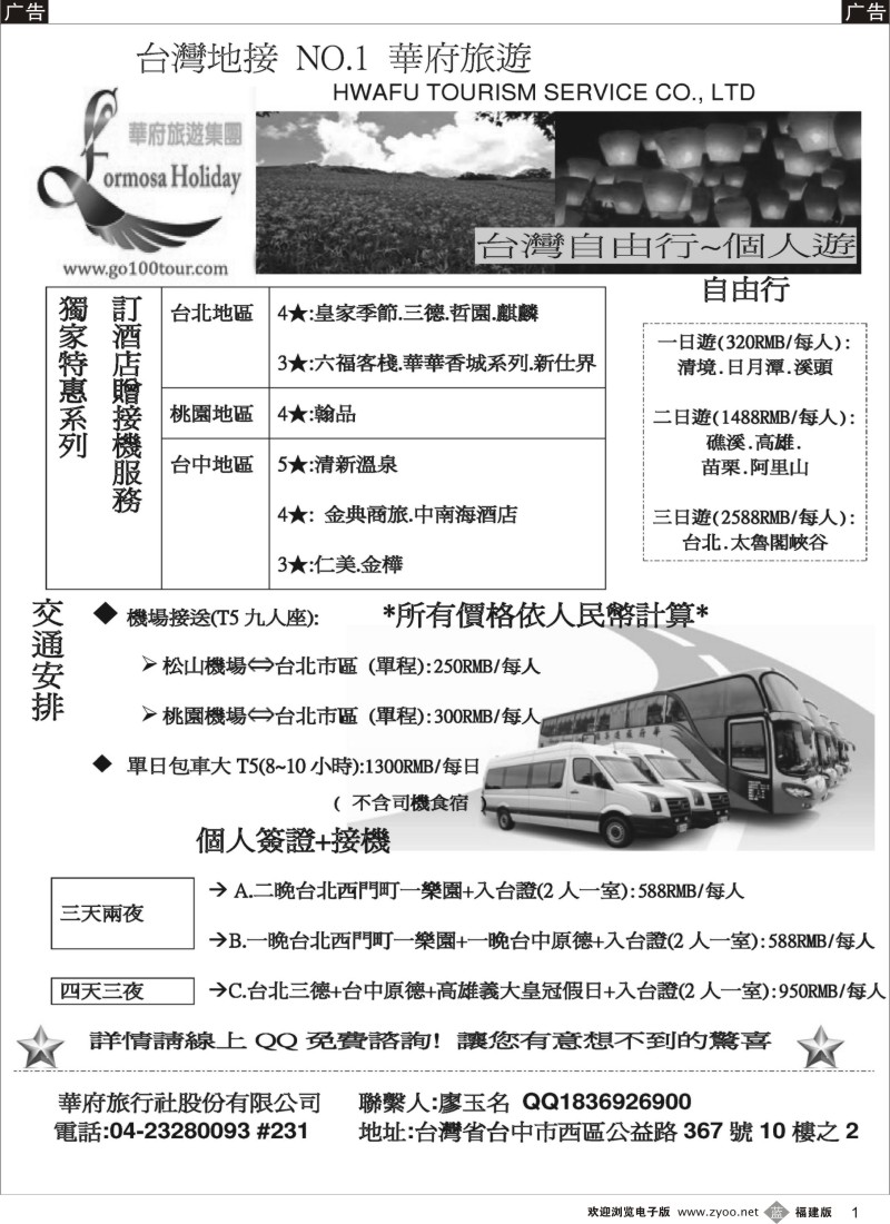b01 台湾华府旅游集团-台湾自由行