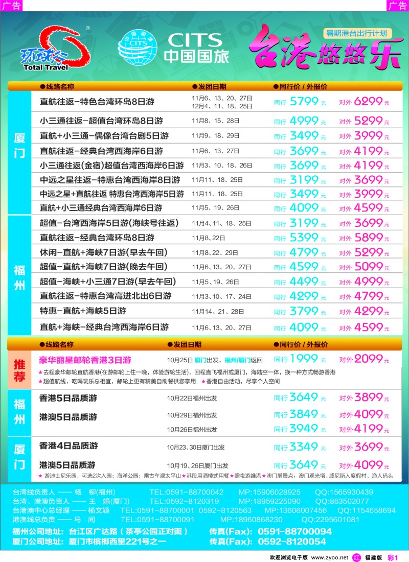 r彩01 中国国旅台湾悠悠乐出行计划