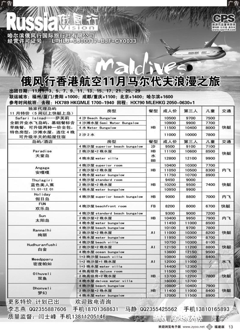 b13 俄风行-马尔代夫出团计划1