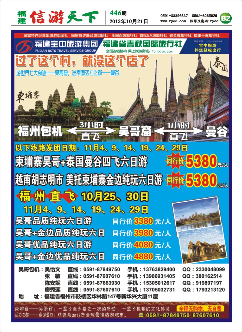 B2 福建省春秋国际旅行社-吴哥直飞