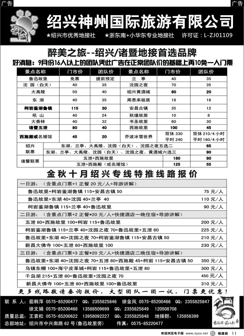r11 醉美之旅--绍兴 诸暨 宁波 杭州