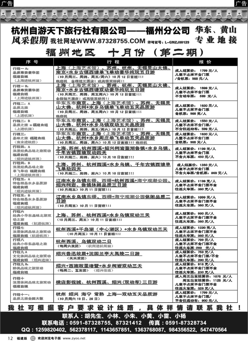 r12 风采假期-华东、黄山报价最新计划