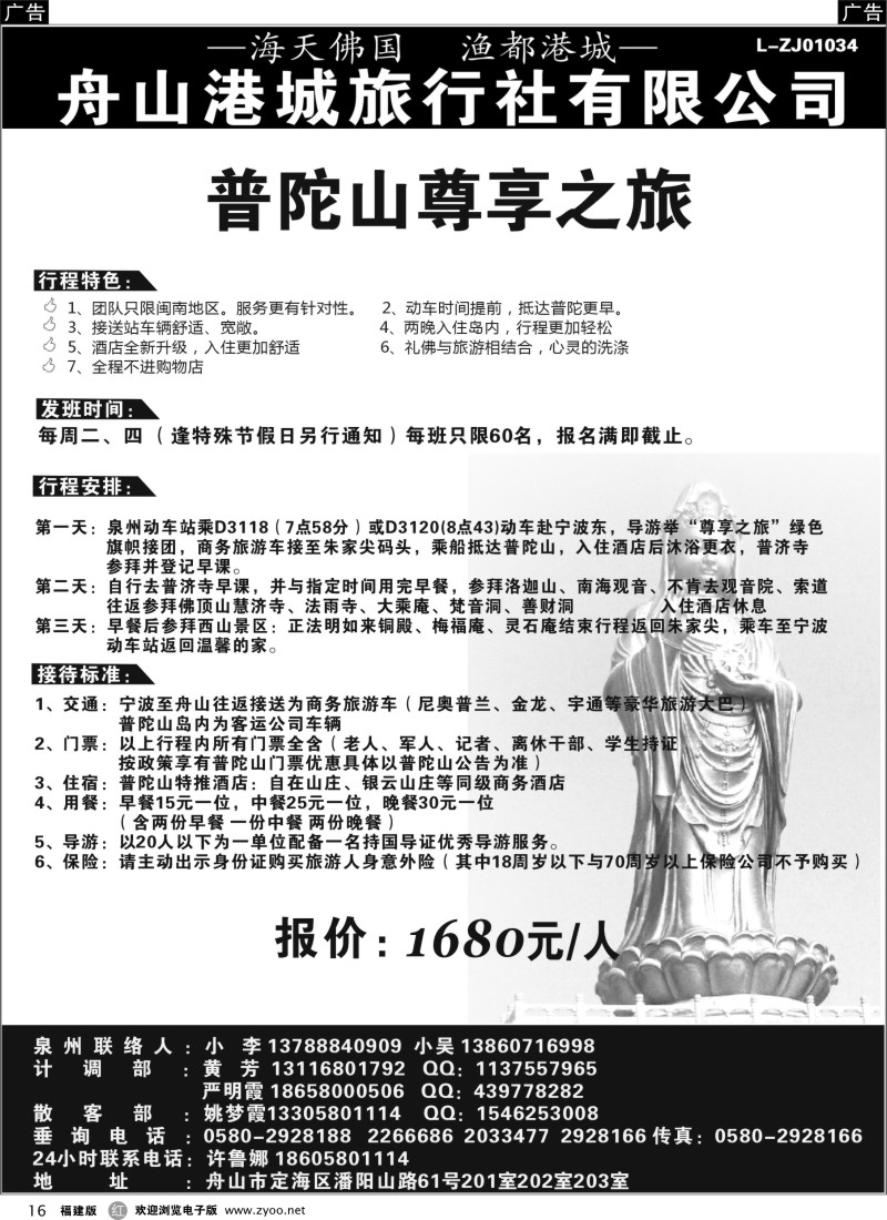 r16 浙江舟山港城旅行社