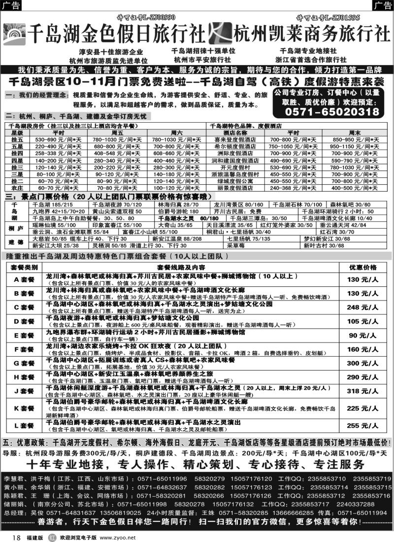 r18 千岛湖金色假日旅行社 杭州凯莱商务旅行社
