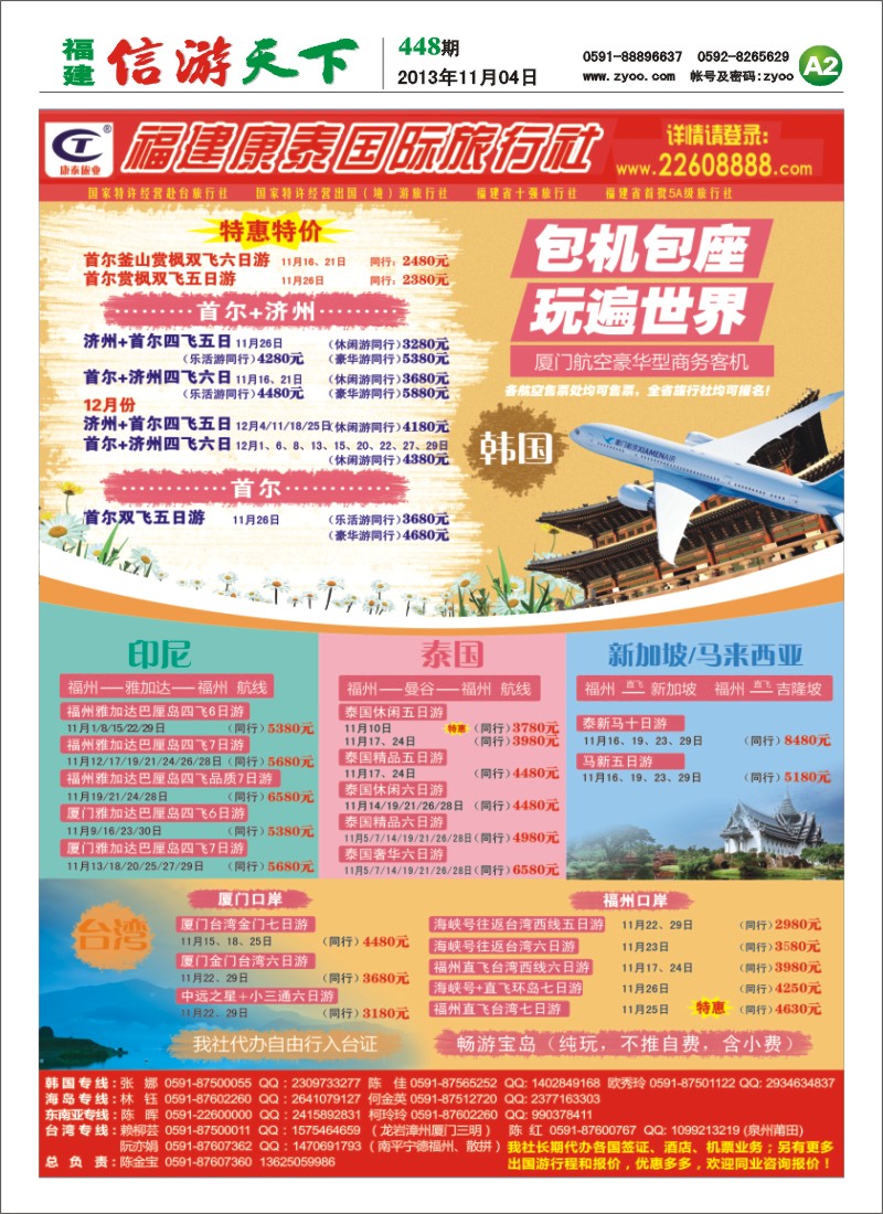 A2 福建康泰国际旅行社