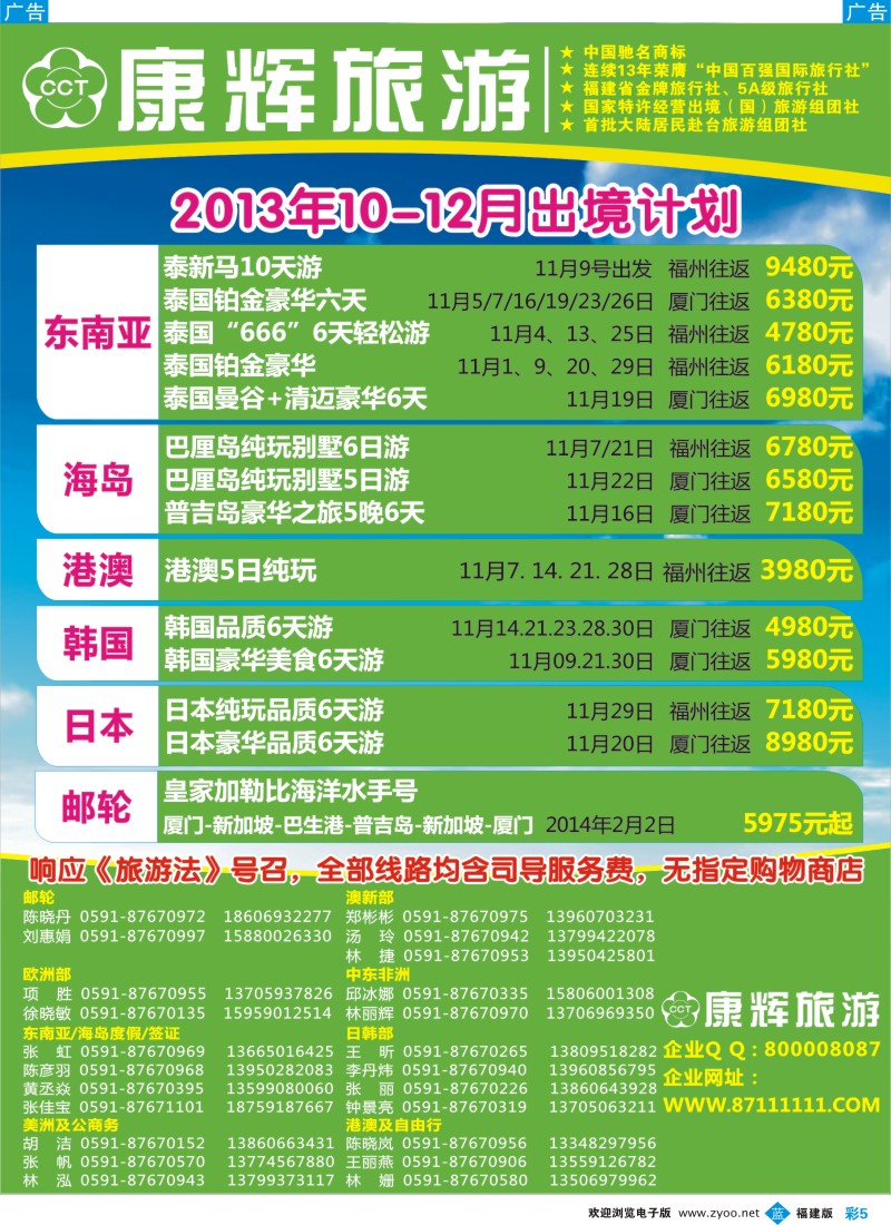 b彩05 福建省康辉国际旅行社-出境计划2