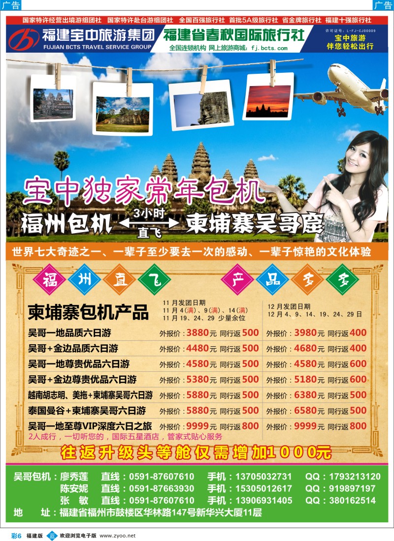 b彩06 福建省春秋国际旅行社-吴哥直飞