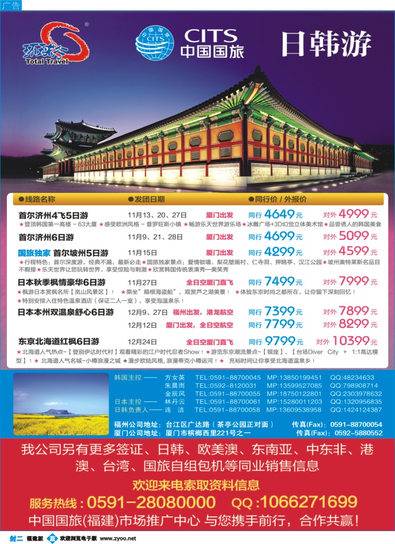 b彩封二 中国国旅柬埔寨+韩国线路计划