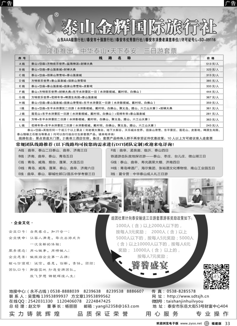r33 泰山金辉国际旅行社