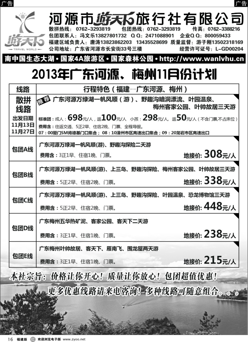 r16 广东万绿湖专线（游子刚）