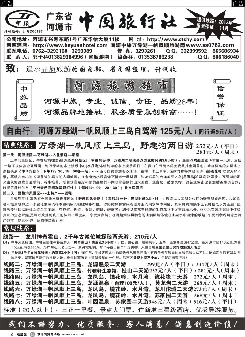 r18 河源市中旅地接(河源旅游超市)