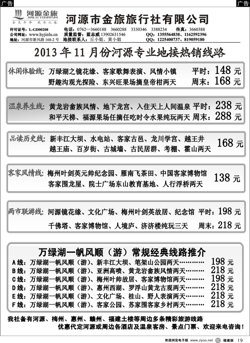 r19 河源金旅11月地接精彩线路