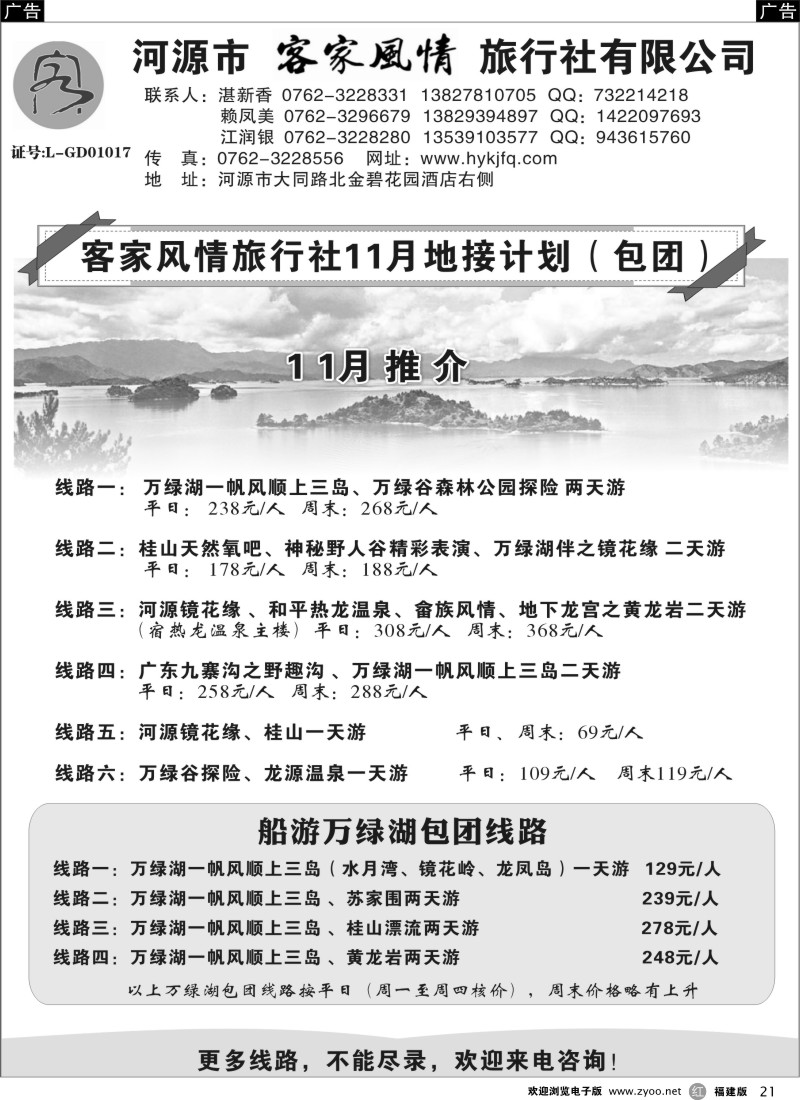 r21 河源客家风情旅行社11月包团地接计划