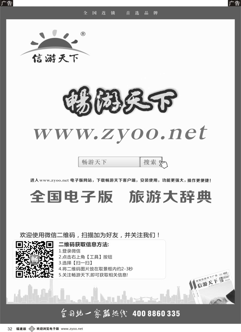 b32 《信游天下》全国旅游大辞典