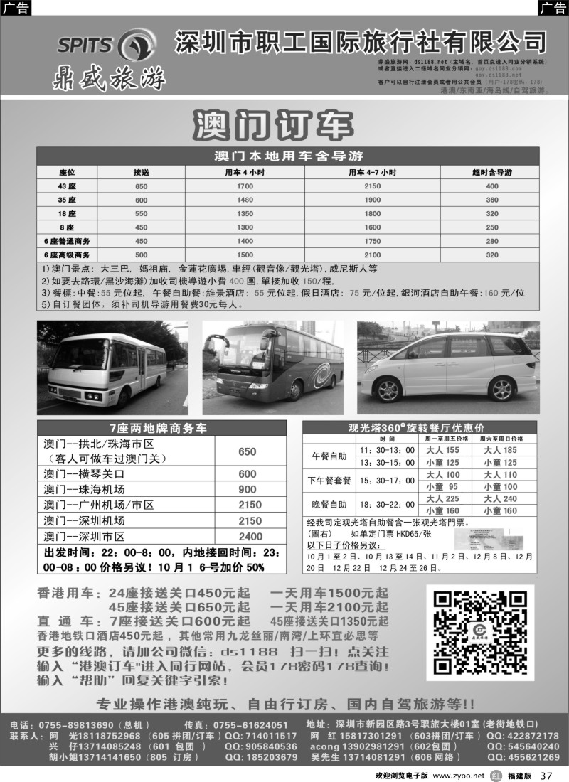 r37 澳门订车