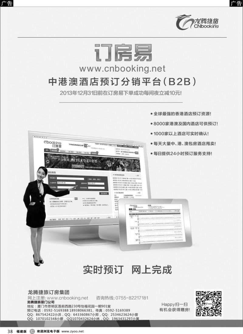 r38 龙腾捷旅-订房易（中港澳酒店预订分销平台B2B）