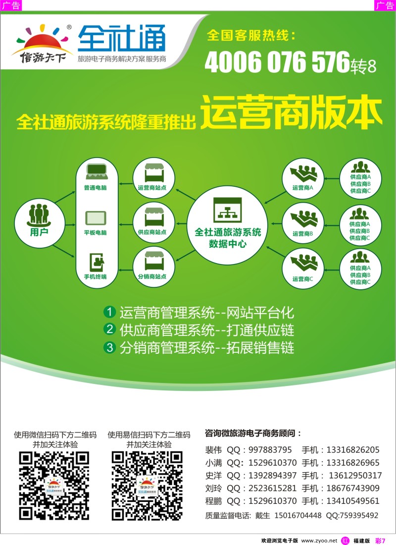 r彩07 全社通旅游网站建设