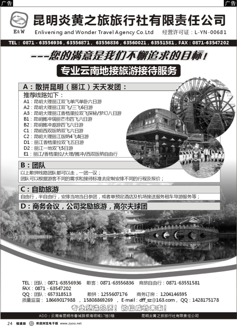 r24 专业云南地接-昆明炎黄之旅旅行社