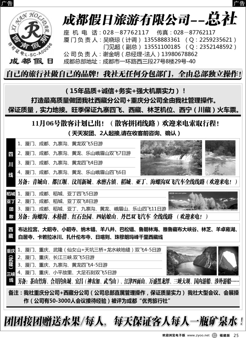 r25 成都假日旅游有限公司