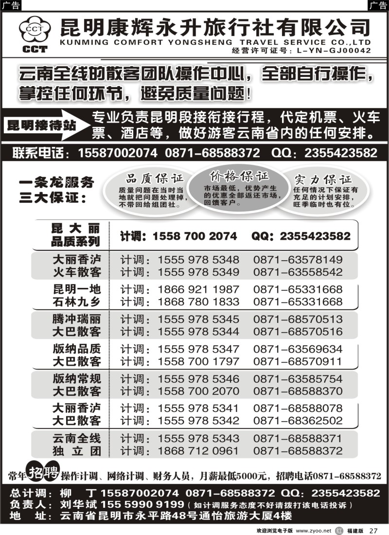 r27 云南省全线地接