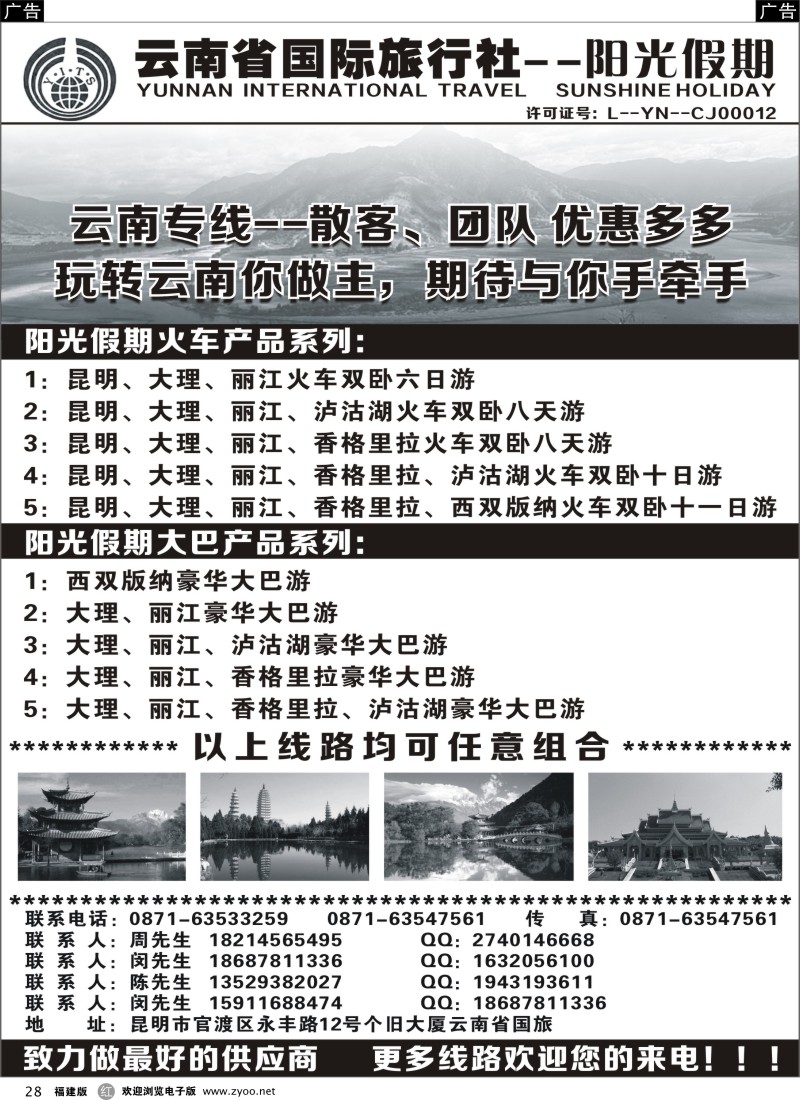 r28 云南省国旅--阳光假期