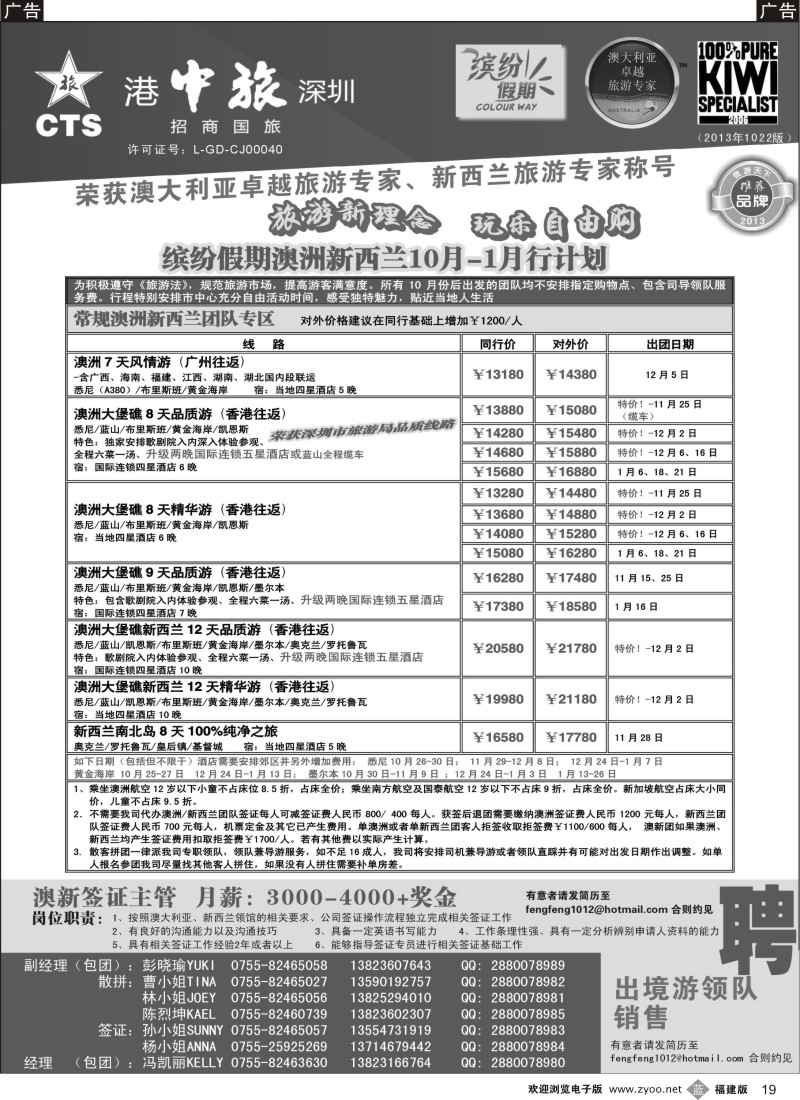 b19 招商国旅-澳洲新西兰同行计划