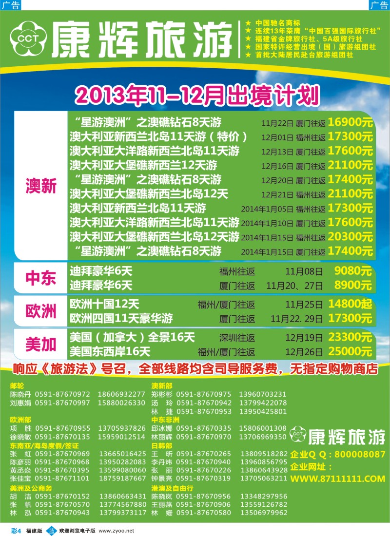 b彩04 福建省康辉国际旅行社-出境计划1