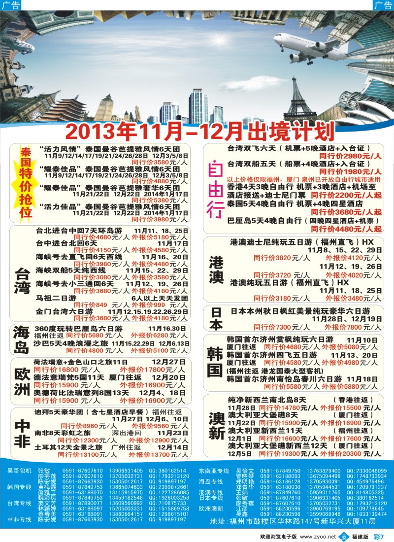 b彩07 福建省春秋国际旅行社-出境计划